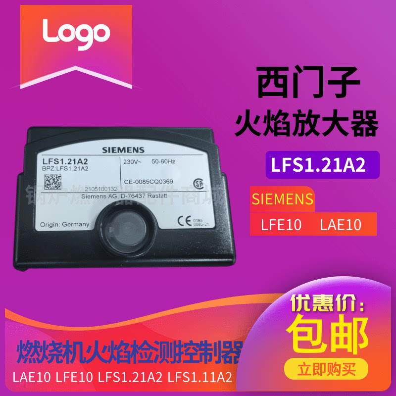 西门子LFS1.21A2火焰放大器LFE10替代LFS1.11A2火焰控制器LAE10