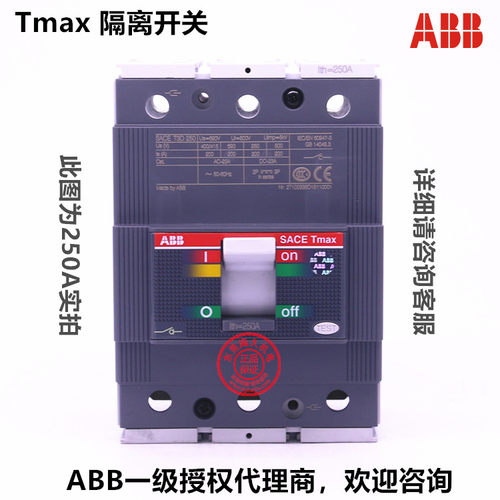原装ABB塑壳断路器隔离开