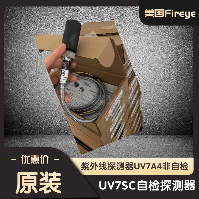 FIREYE原装UV7A4火焰探测器替代5600-91/UV7R4/自检UV7SC紫外探头