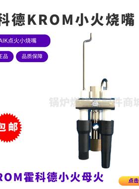 德国燃气点火烧嘴 ZAIK长明火 大气式小功率引火嘴