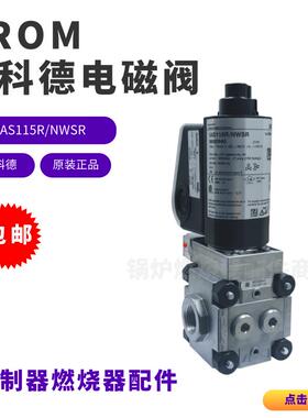 德国霍科德VAS115R/120R/125R/240R/250R/350R/NWSR燃气电磁阀