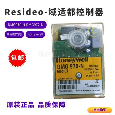 燃烧机resideo程控器DMG972-N MDO.03 DMG970-N MOD.01燃烧控制器
