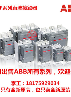全新ABB直流线圈接触器 GAF300-10-11*100-250V 20-60V 48-130VDC