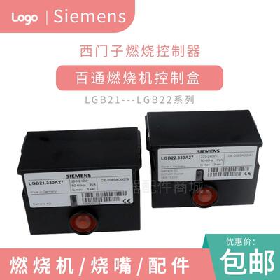 燃烧控制器LGB22.130A27/LGB21.350A27/LGB21.330A27点火控制盒