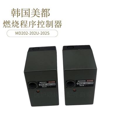 美都控制器MD202/MD202U燃烧程序控制器MD202S/BMG22点火控制盒