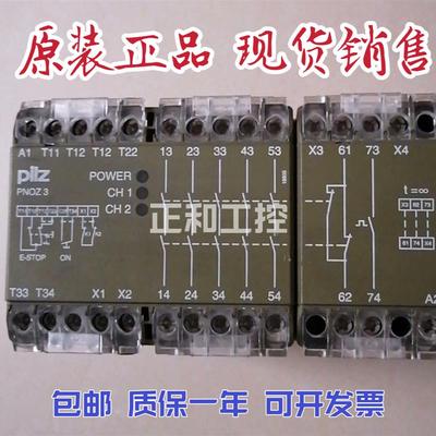 原装皮尔兹安全继电器 PNOZ 3 5S /10 货号 474894 现货