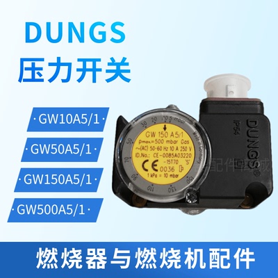 DUNGS开关GW3A5/10燃气
