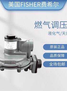 煤气LOC870调压阀R662-5/FISHER调压器R622-1732-93105二级减压阀