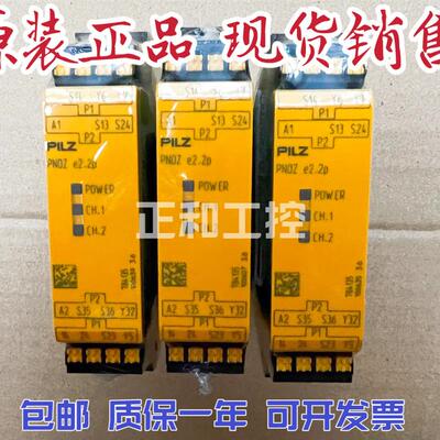 全新德国皮尔兹Pilz安全继电器 PNOZ e2.2p C 24VDC 订货号784135