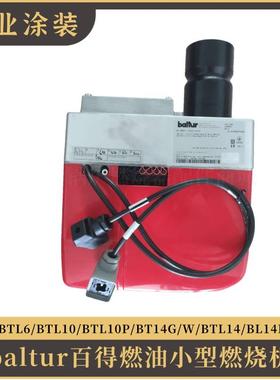 轻油机BTL6 BTL10 BTL10P BTL14G/W BTL14P燃油燃烧器