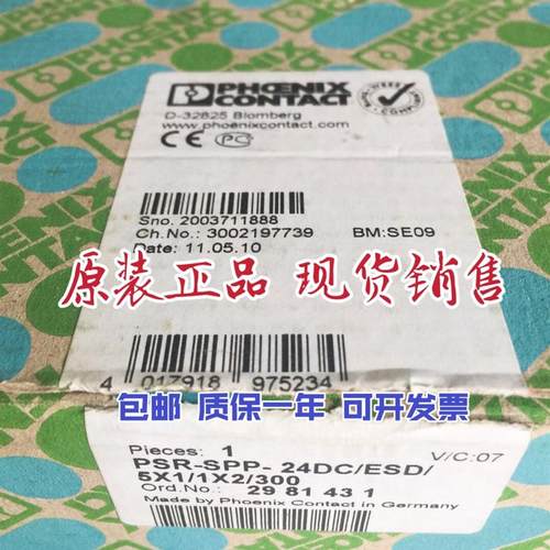 2981431 PSR-SPP-24DC/ESD/5X1/1X2/300 安全继电器