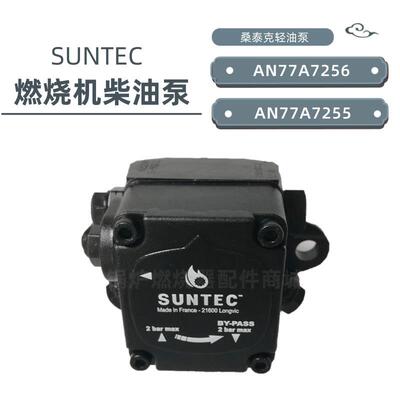 法国桑泰克AN77A7256燃油泵AN77A7255百得燃烧机轻油泵
