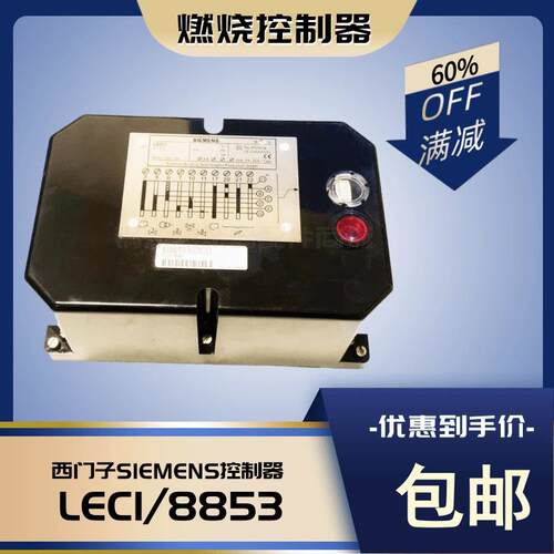 西门子LEC1/8851 LEC1/8853 LEC1/8892 LEC1/9503燃烧器控制器