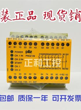 皮尔兹安全模块PNOZ X9安全继电器774605/774609/774606现货