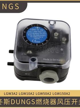 原装DUNGS风压开关LGW3A2 LGW50A2 LGW150A2 LGW10A2冬斯压力开关