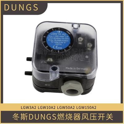 原装DUNGS风压开关LGW3A2 LGW50A2 LGW150A2 LGW10A2冬斯压力开关