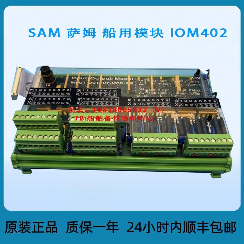 SAM 萨姆 船用模块 IOM402