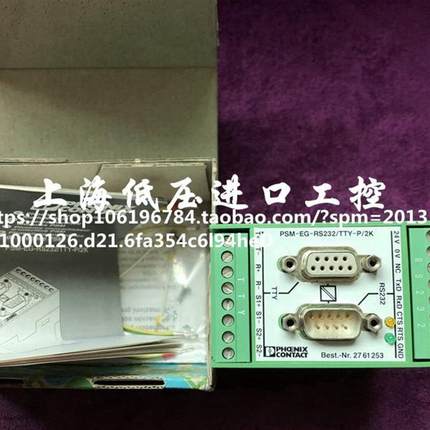 菲尼克斯接口转换器 PSM-EG-RS232/TTY-P/2K 2761253议价