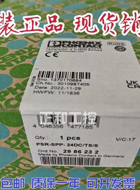PSR-SPP- 24DC/TS/S2986232 全新原装 安全继电器