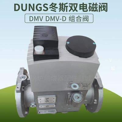 DUNGS组合阀DMV-D5065/11 DMV-D5080/1 DMV-D5100/11ECO双电磁阀