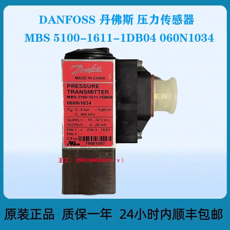 DANFOSS 丹佛斯 压力传感器 MBS 5100-1611-1DB04 060N1034