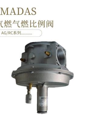 燃气控制阀MADAS调压阀AG/RC DN50 DN65 DN80 DN100空燃比例阀