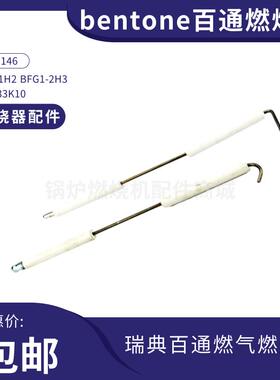 锅炉STG146/BFG1H23百通点火针ST133K/B55-2H燃烧器离子棒