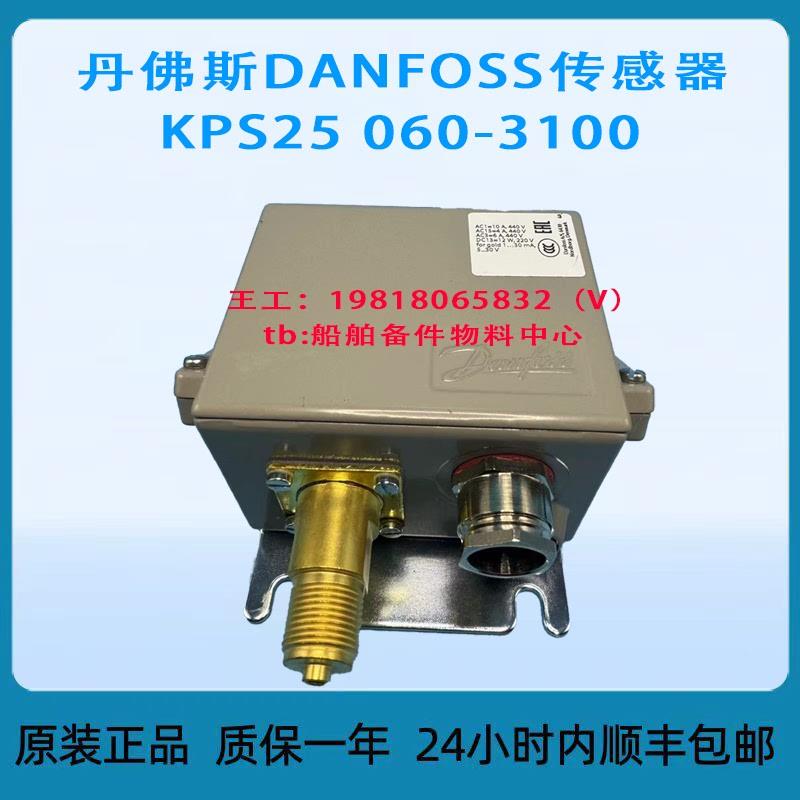 丹佛斯DANFOSS传感器KPS25 060-3100