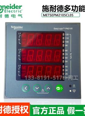多功能表METSEPM2105CL05 三相四线电表计量表电度表PM2105