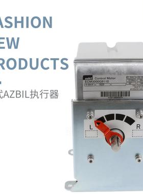 原装AZBILECM300F020C ECM3000F220C ECM3000F2200风门执行器