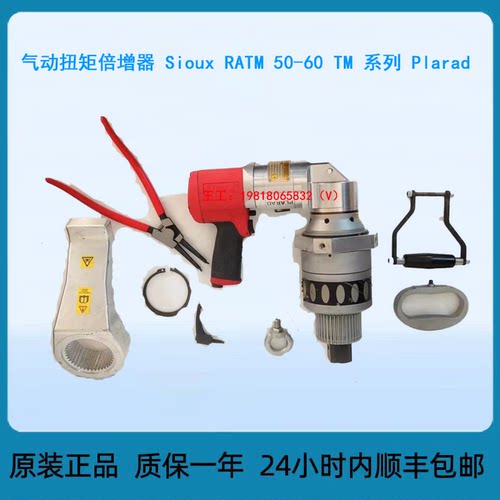 气动扭矩倍增器SiouxRA