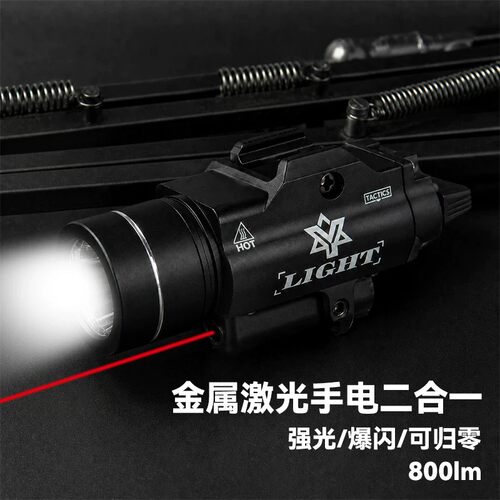 溪流之光TLR-1镭射版战术下挂金属激光灯800LM强光可爆闪20MM枪灯