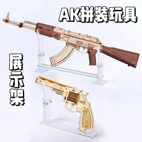 拼装玩具AK展示架亚克力加厚枪架可调节木质左林模型收纳通用款M4