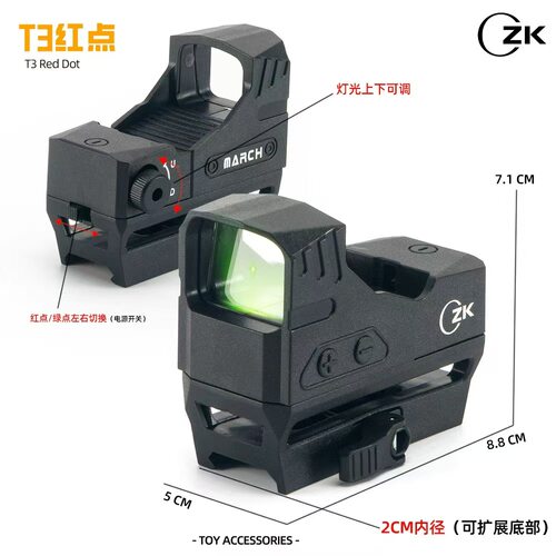 T3红绿点全息可调V4瞄准器尼龙装饰倍镜弹弓玩具通用导轨20mm配件