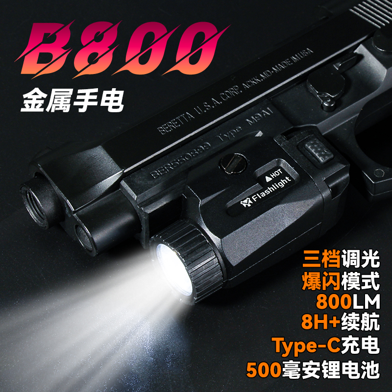 MRY合金下挂800LM常量爆闪双模式超长续航金属电手格洛克战术手电