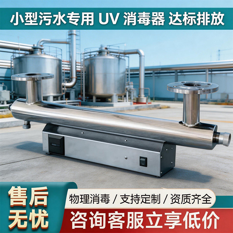 小型污水处理专用中压紫外线消毒器管道式 UV 杀菌设备
