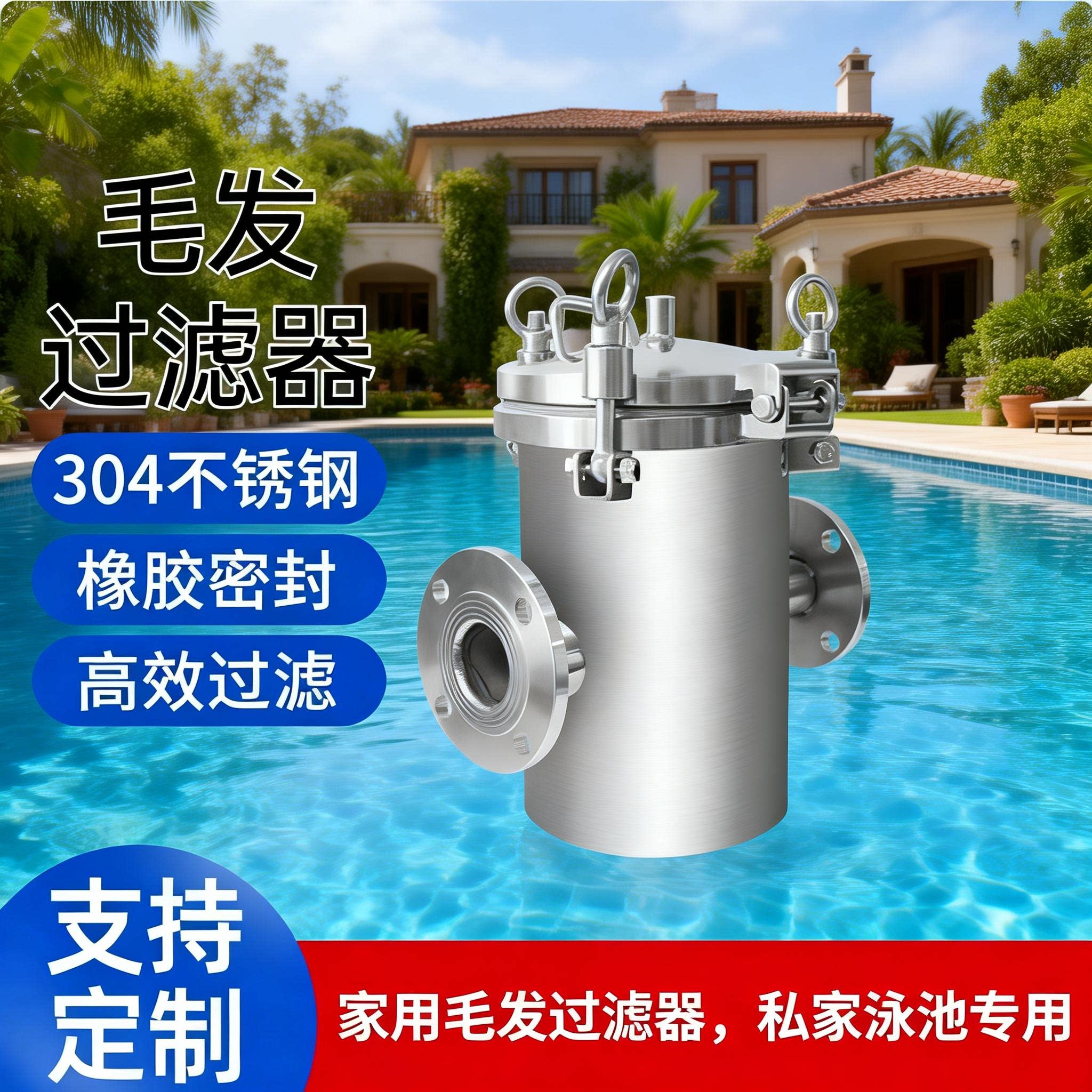 家用 304 不锈钢毛发过滤器泳池浴池防堵垃圾收集器防腐防锈