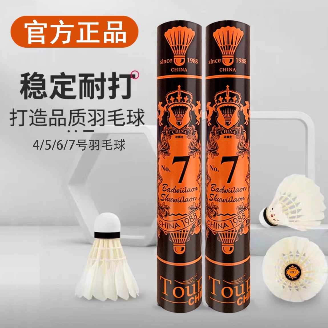 凯动羽毛球7号4/56号专业耐打