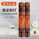 6号耐打稳定训练专业比赛专用12只装 5号 亚洲凯动羽毛球7号4 正品