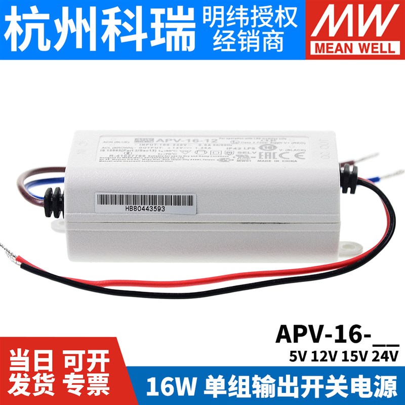 明纬小型电源APV-16-5/12/15/24V恒压LED装饰广告照明设备电源16W