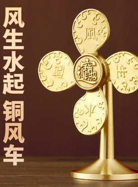 风生水起招财摆件铜风车财源广进客厅家用小风扇开运礼物工艺礼品