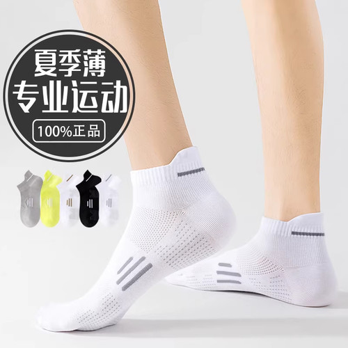 【超值5双装】袜子夏专业运动款
