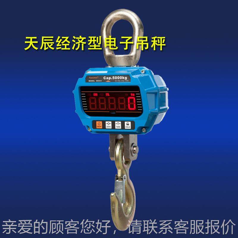 OS- 1t/吊2T/3吨/5T吨电子吊OCS-T秤电子C磅行车秤天车T吊钩称