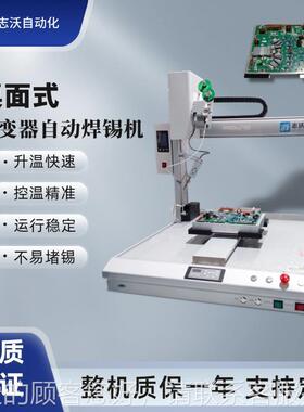 桌面式位单工带旋转逆变器动焊XJW锡机 电子动元器件自焊自接设备