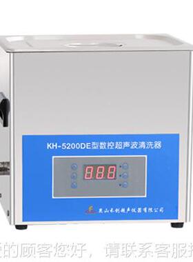 昆山禾KH5200DB创KH5200DB/KH5V清200DE/KH5200D台式数控超声洗器