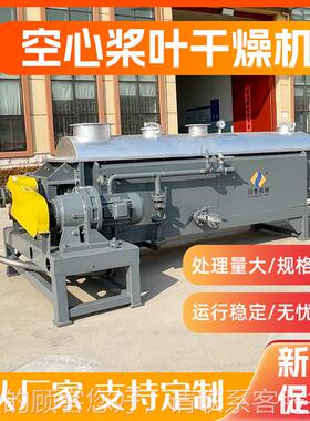 工业酒浆叶干燥机染料糟中间体烘干废YOQ多功能金属渣空心桨干燥