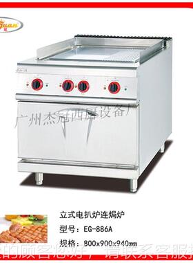 EG-8电86C扒炉连柜纹座带52188坑 电扒炉 煎板牛扒炉 铁烧 煎烤炉