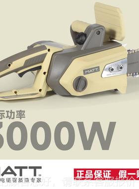 马0特电链锯正品马特911专业级283电锯300W木功率电动链大条伐锯