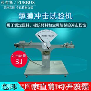 薄膜摆锤冲击试验塑料JM-3薄膜包冲击测机试仪品装膜冲击韧食性试