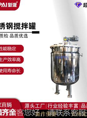 家04不钢厂搅拌罐AMV 食品级液锈体双搅拌机 化工电机层加热搅